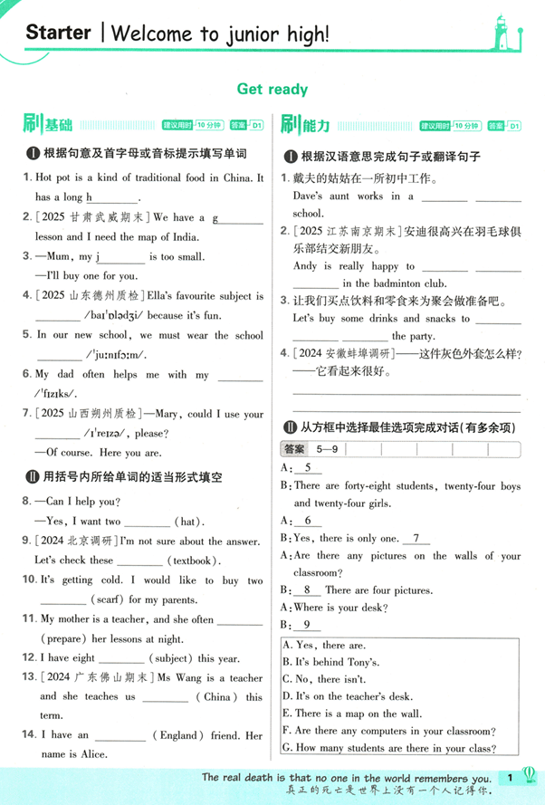 2026版《初中必刷题》英语 WY  7上