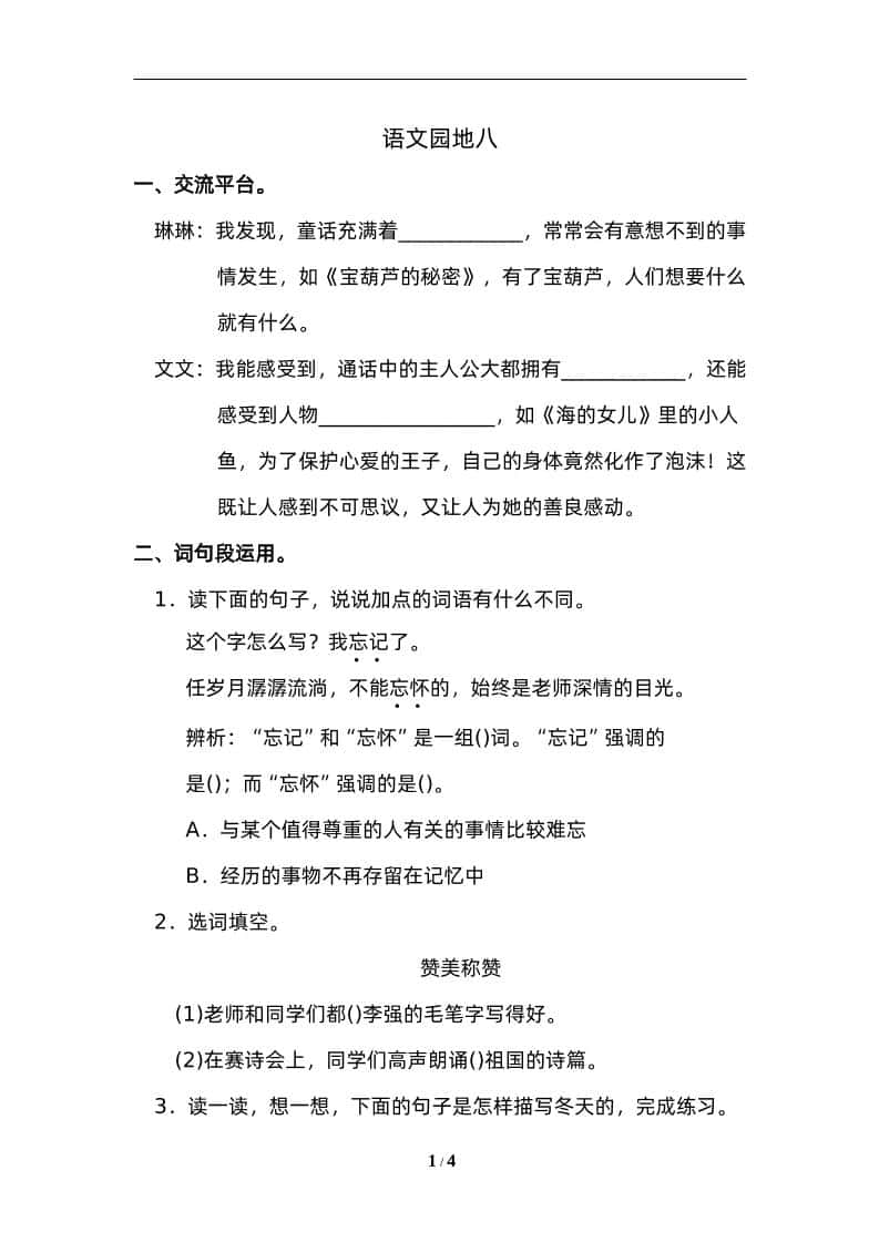 四年级下册语文园地八：配套练习