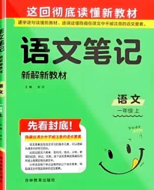 小学语文《名校课堂新解新教材》1-6年级全册电子版下载