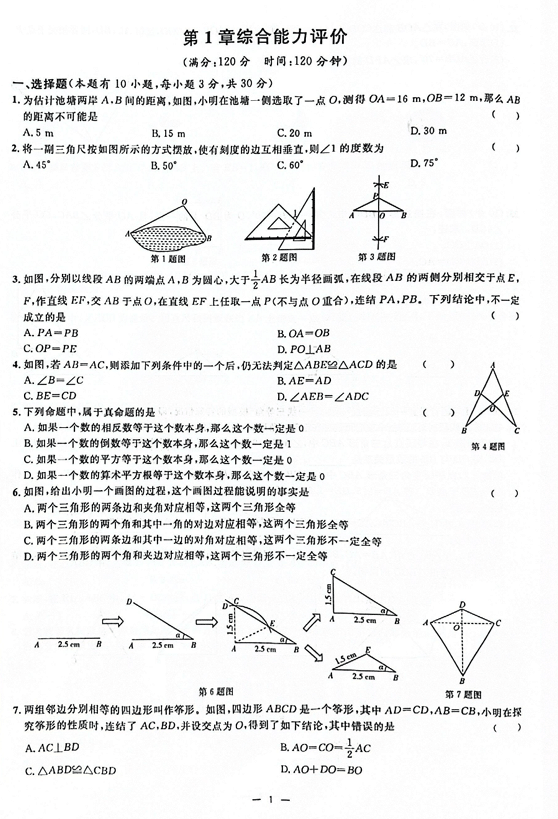 2026《初中数学•全效学习》八上单元项目高分评价