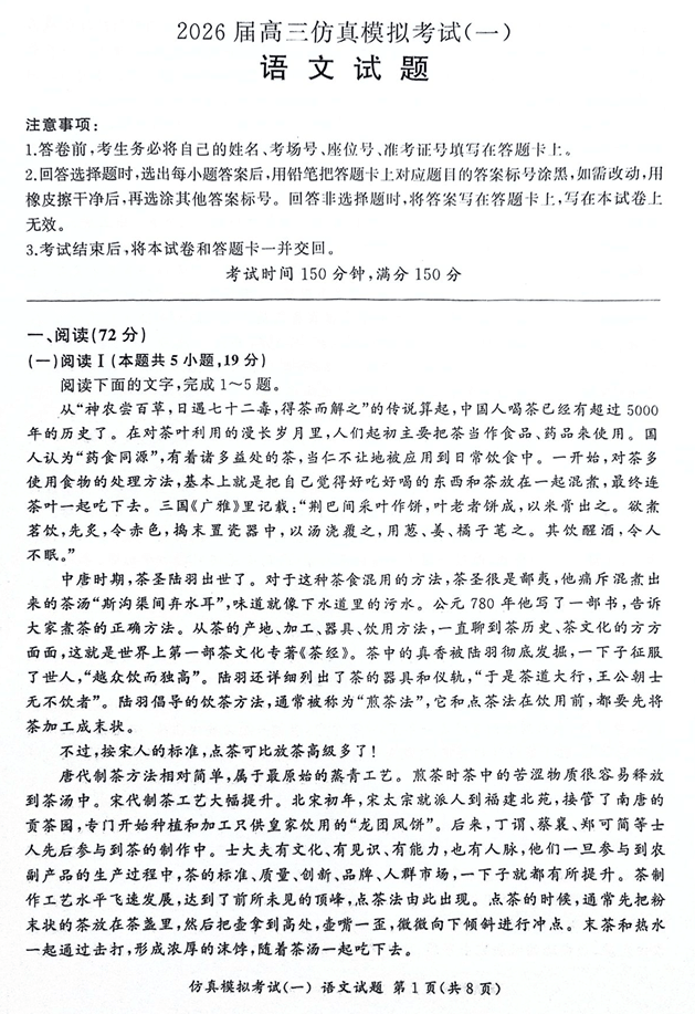 2026届江西省高三上学期高考仿真模拟考试(一)语文试题