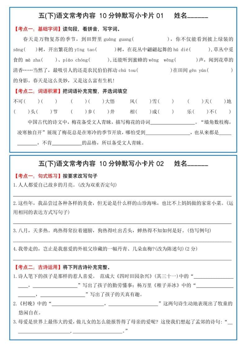 五年级下册语文10分钟默写小卡片
