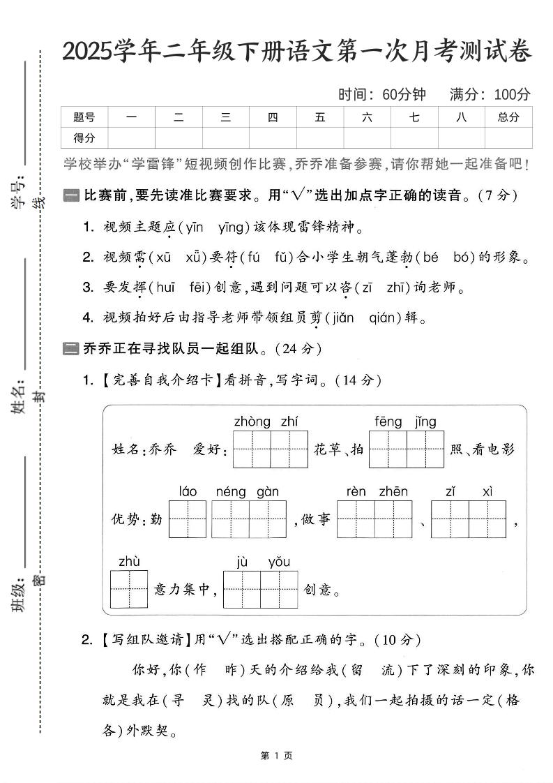 25学年二年级下册语文第一次月考测试卷