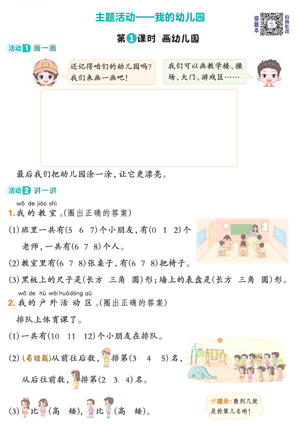 25秋 典中点 一年级数学上（QD版）五四制