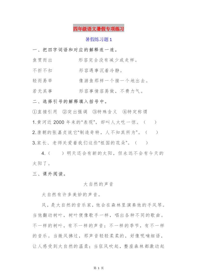 四年级语文暑假作业四年级下册册