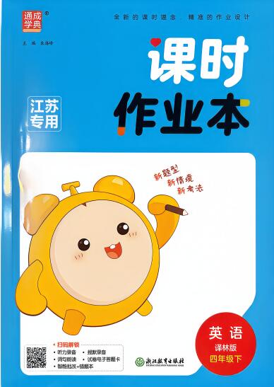 2026春《通成学典课时作业本》1-6年级下册PDF电子版下载
