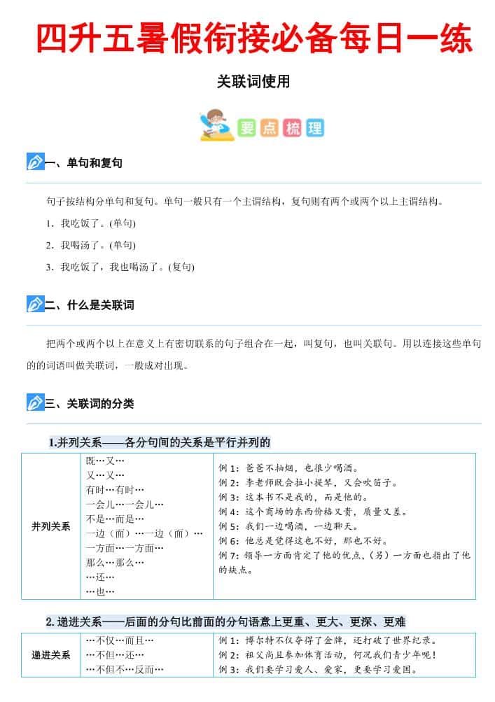 四年级下册册语文《关键词专项练习暑假每日一练》四升五