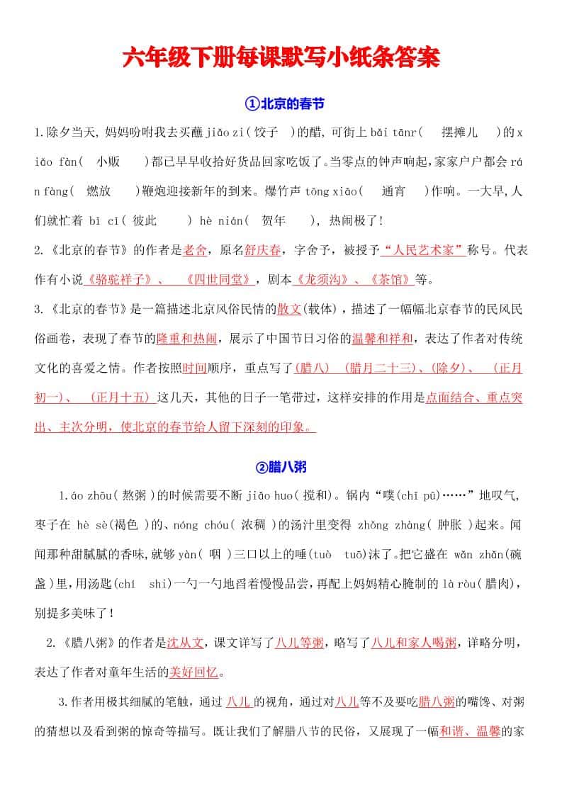 六年级下册语文全册默写每日一练小纸条【答案】