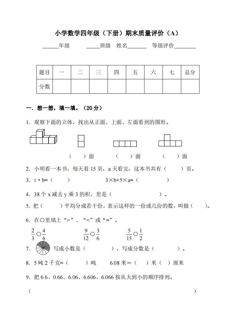 四年级下册冀教版数学期末测试卷-2