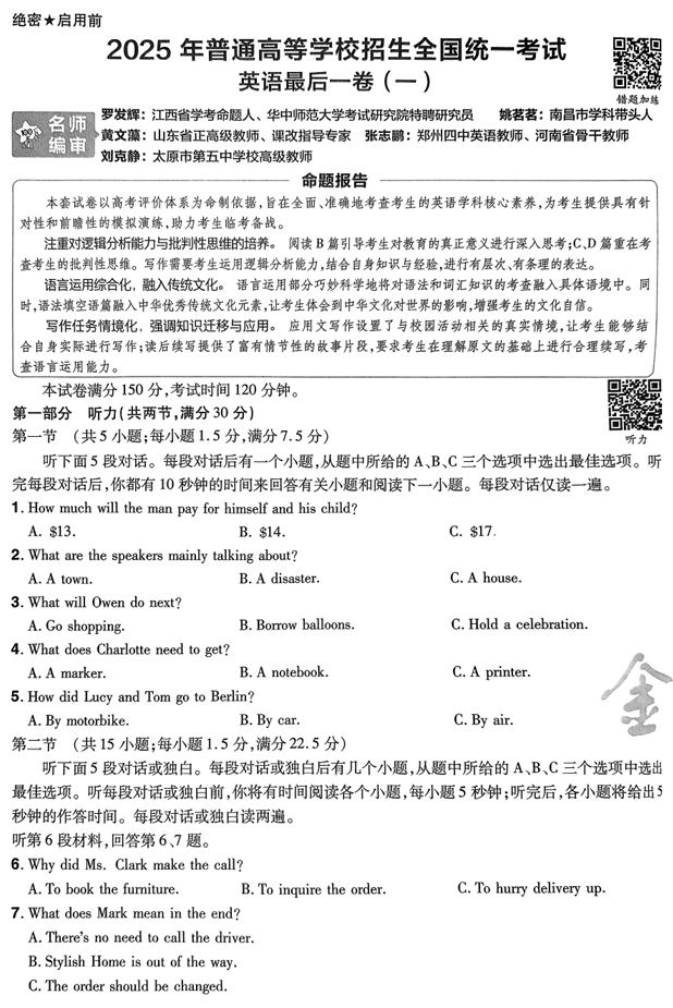 2025年《金考卷·百校联盟·最后一卷》英语A4