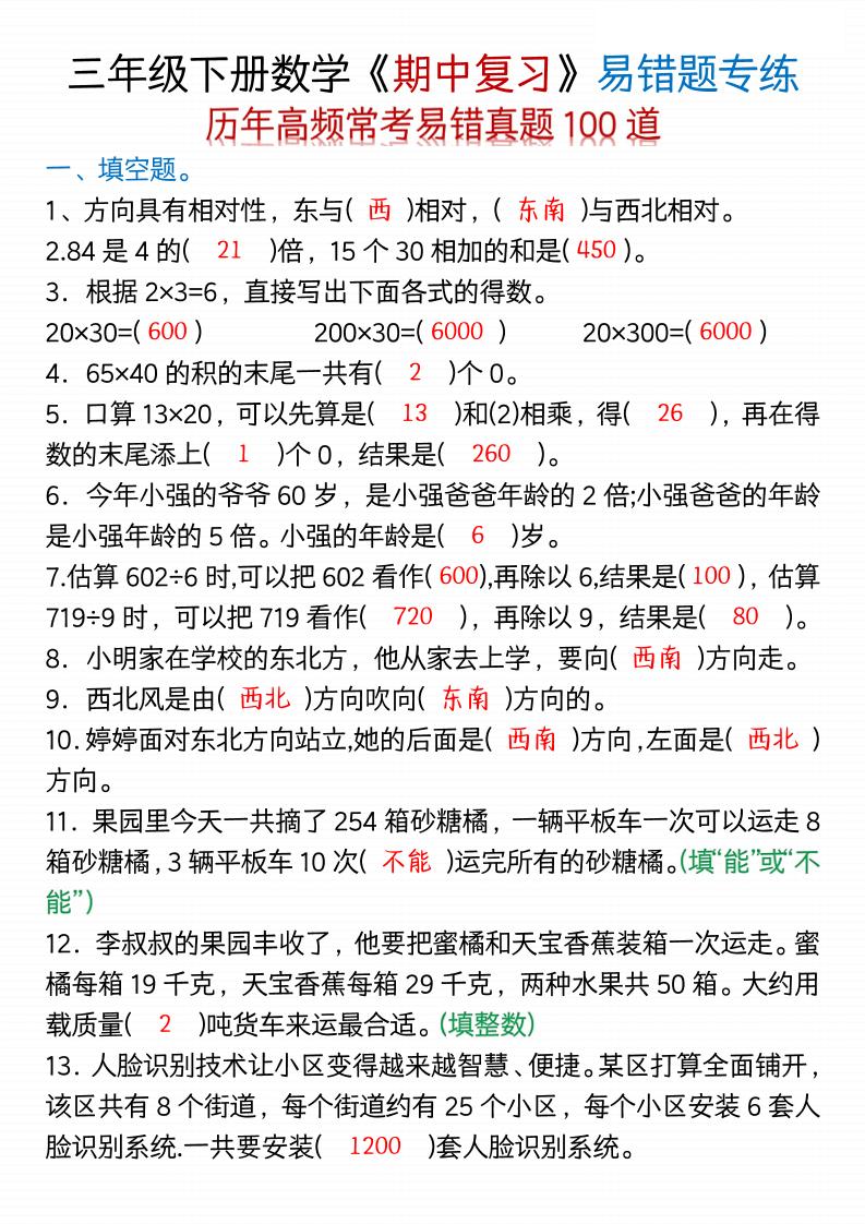 三年级下数学期中易错题100道