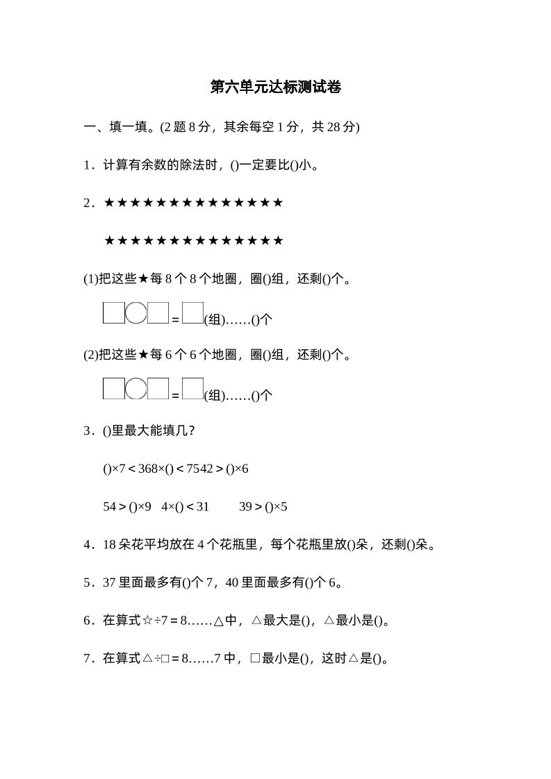 二年级下册数学人教第六单元达标测试卷