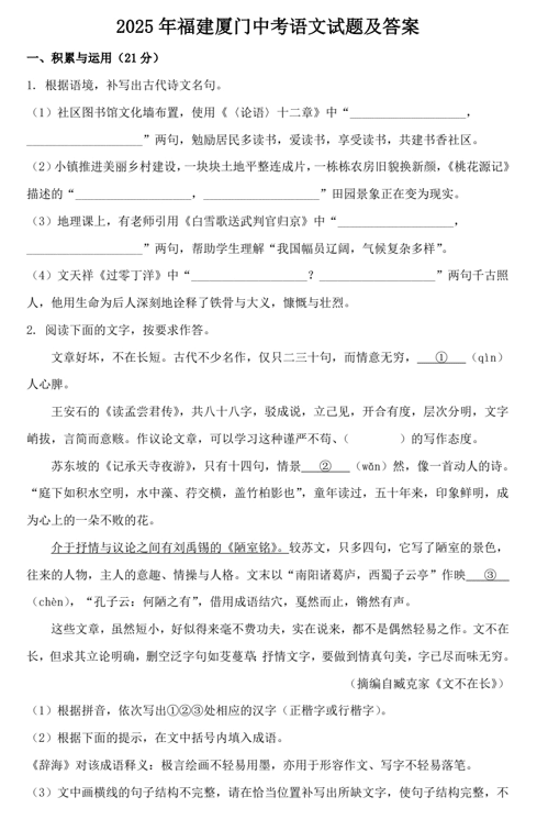 2025年福建厦门中考语文试题及答案