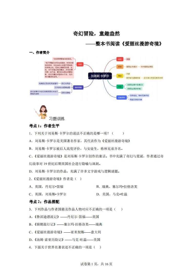 【阅读】统编版语文六年级下册整本书阅读：爱丽丝梦游仙境