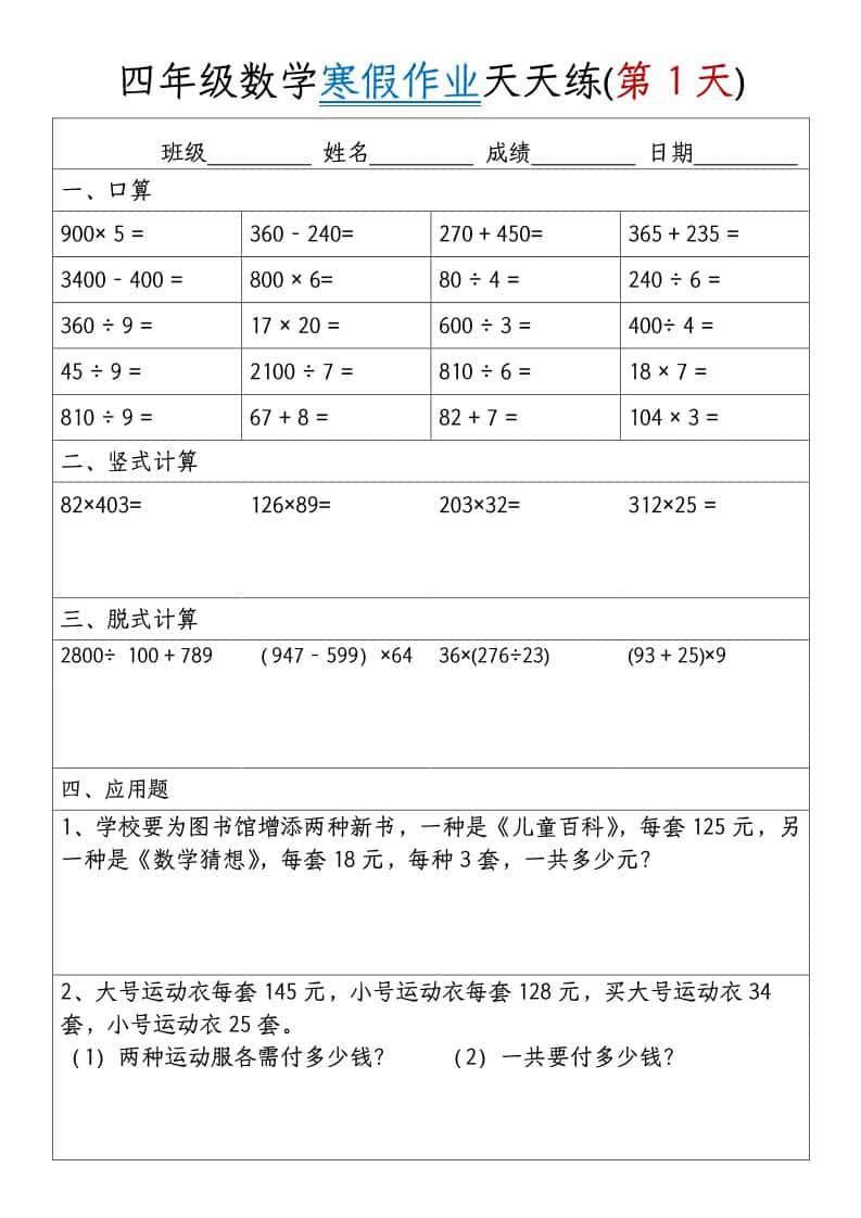 四年级数学下寒假作业天天练30天【无答案】