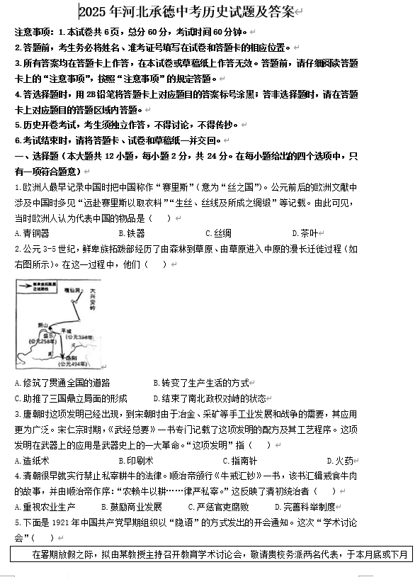 2025年河北承德中考历史试题及答案