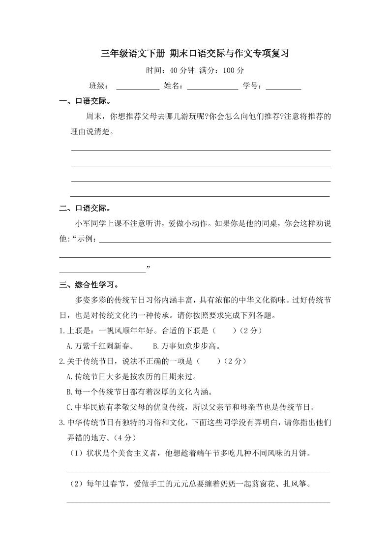 三年级下册册语文期末归类专项复习