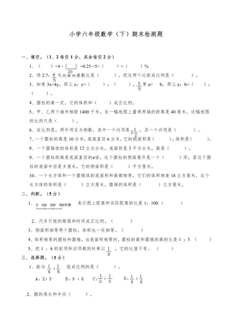 西师版小学六年级数学下期末测试题及答案(3)