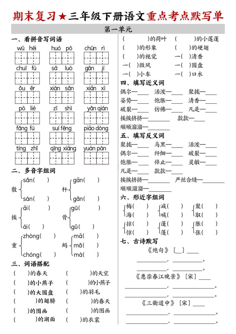 26春三年级下语文期末复习1