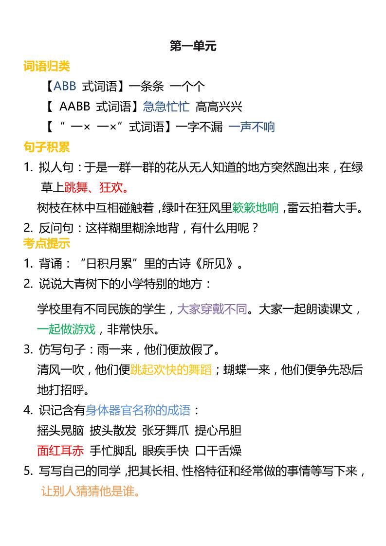 三年级上册册语文-词语归类积累课文佳句汇总