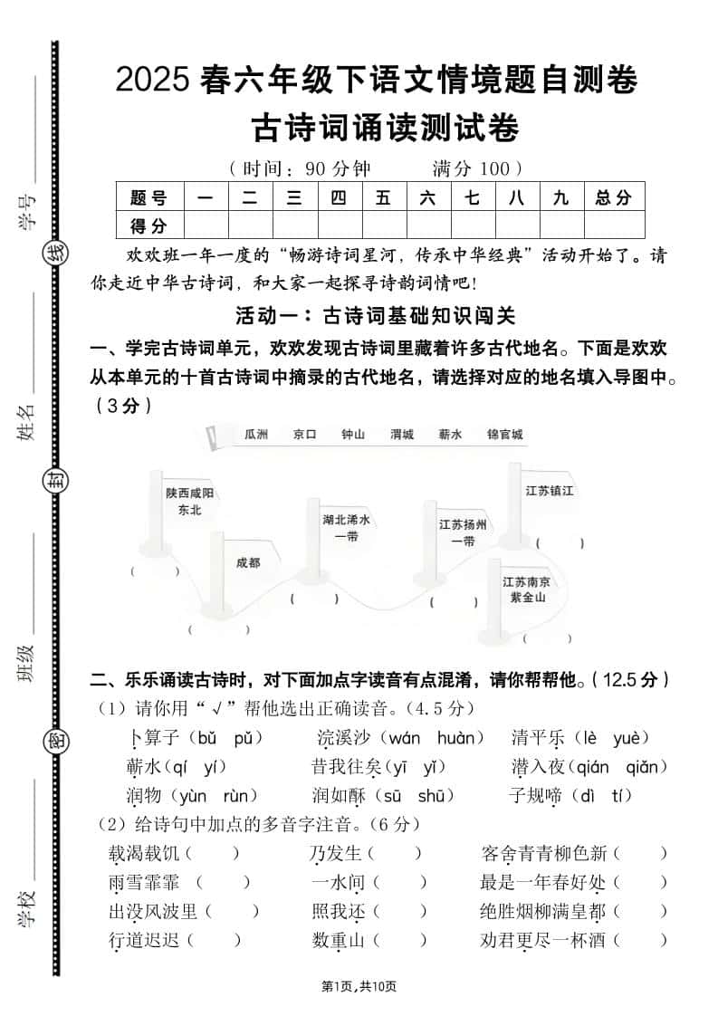 【古诗词诵读情境题自测卷（含答案）】六年级下册册语文