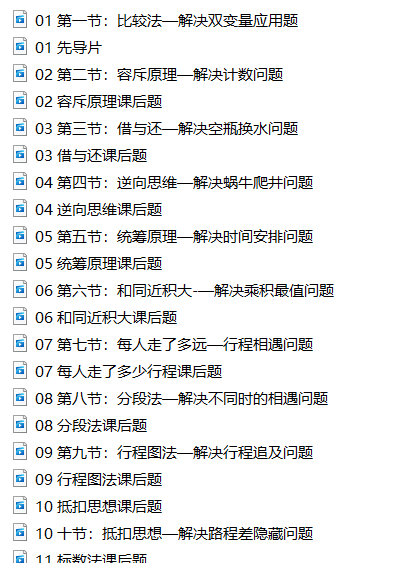 【视频】傲德老师小学数学思维课