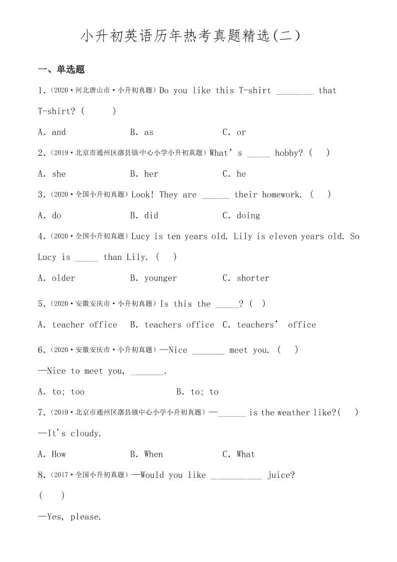 六年级下册小升初英语历年真题精选2