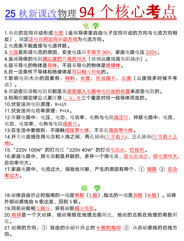 【2025秋新版】物理94个核心考点