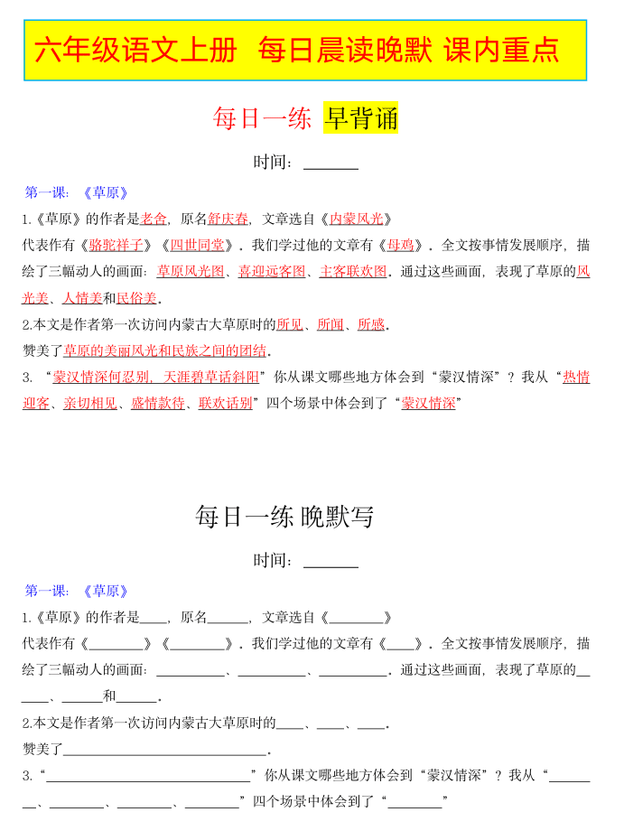 小学《早读晚默》1-6年级上册(语数英)