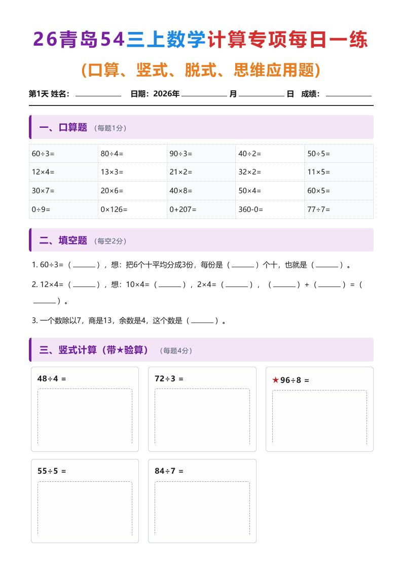 26青岛五四三年级上册数学计算专项每日一练（1-10天）
