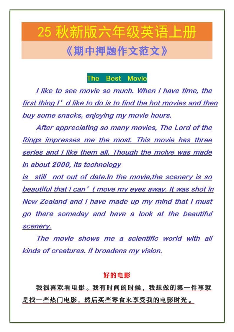 【2025秋新版】六年级英语上册《期中押题作文范文》