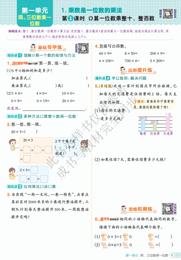 25秋 典中点 三年级数学上(XS版)