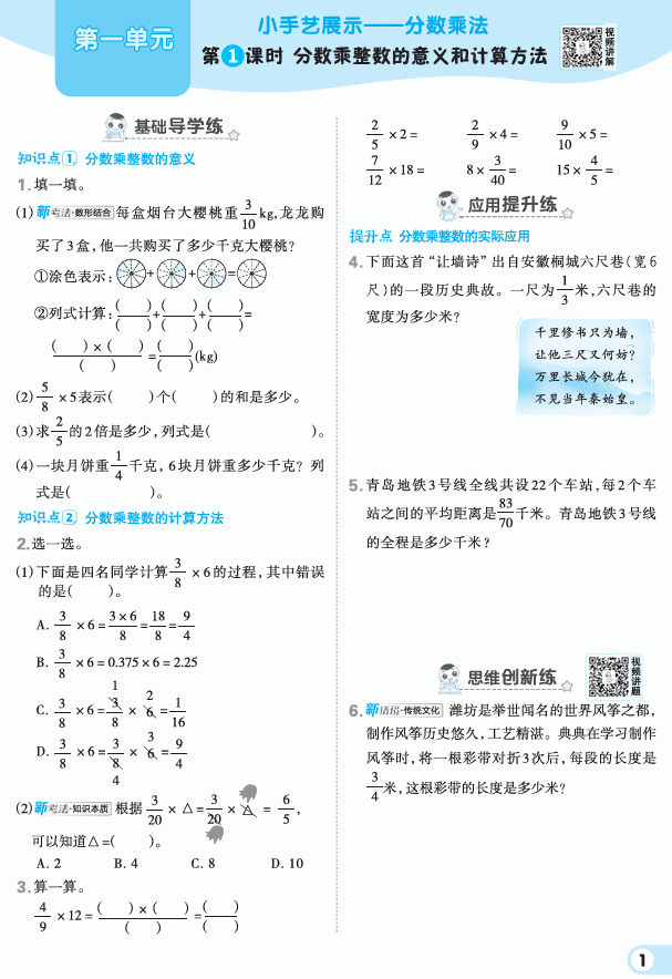 25秋 典中点 六年级数学上（QD版）