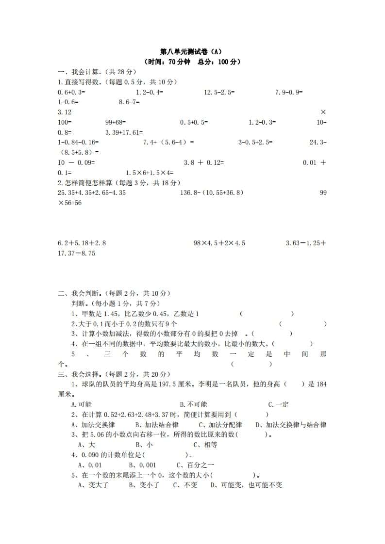 四年级下册青岛版63数学第八单元测试卷-1