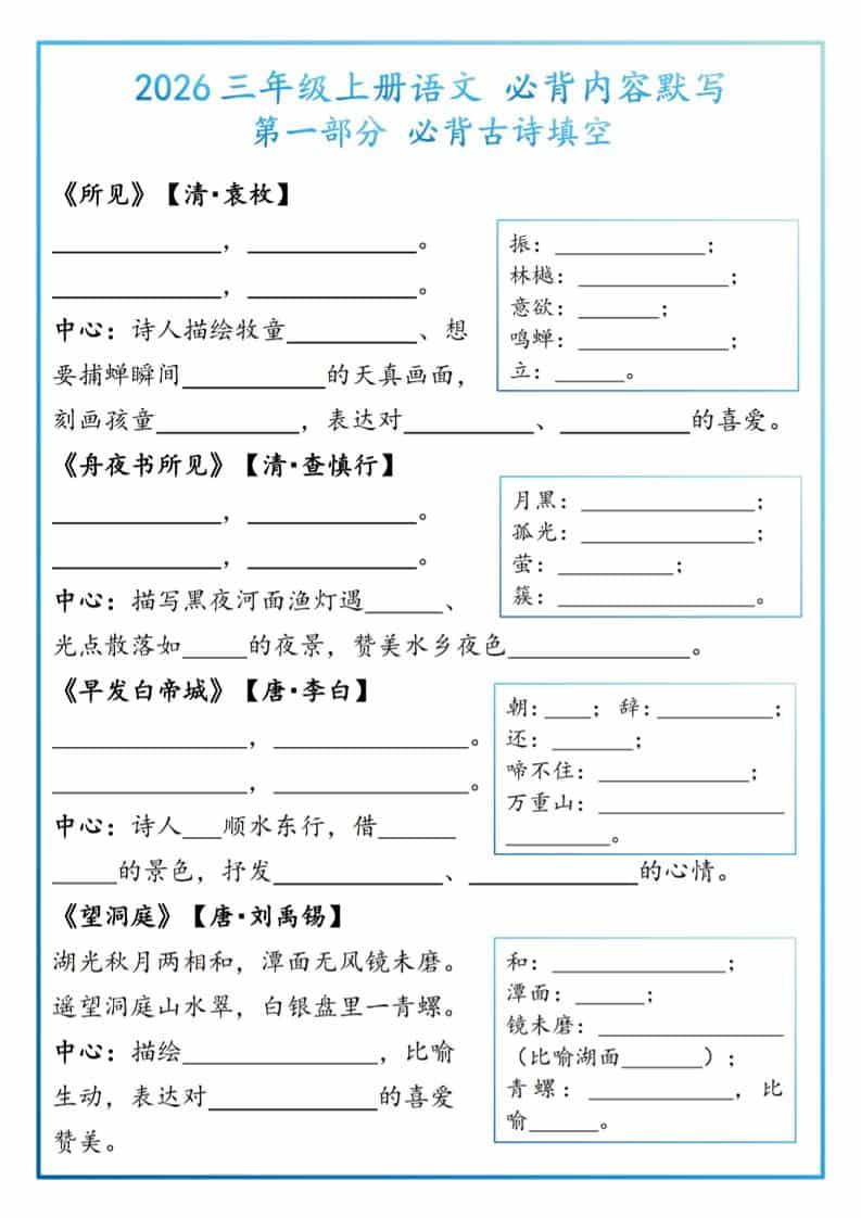 26三年级上册语文必背内容默写-题目