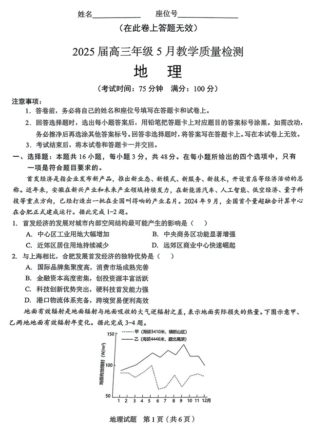 合肥市2025届高三年级5月教学质量检测（合肥三模）地理