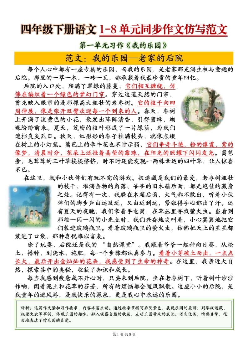 四年级下册语文1-8单元同步作文仿写范文8页