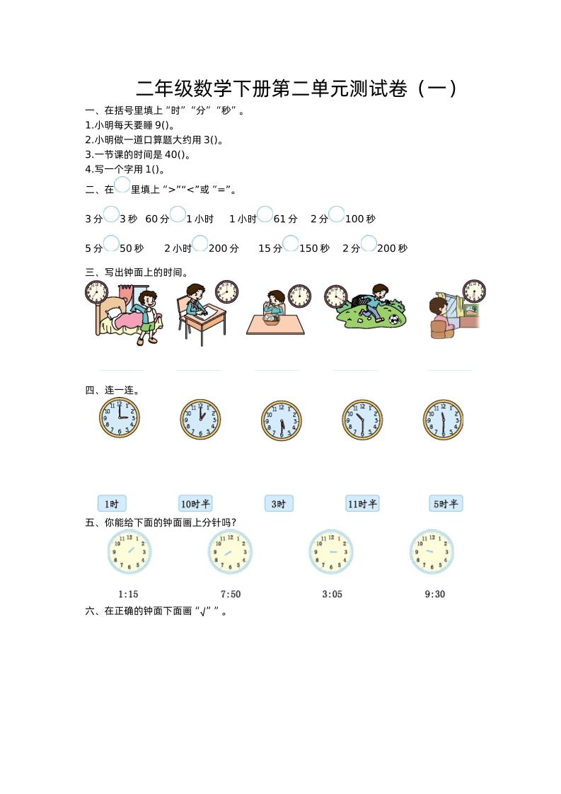 二年级下册苏教版数学第二单元检测卷