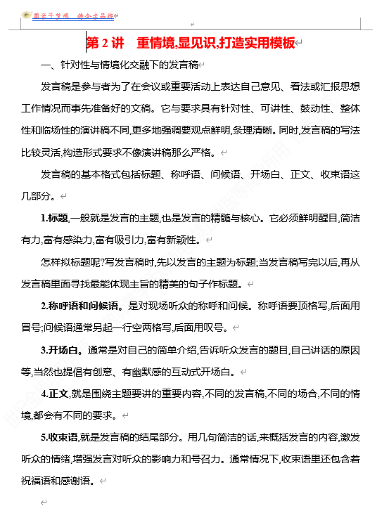 2026版《高中全程复习方略》 语文 强基版 专题八 第二节 第2讲 重情境,显见识,打造实用模板