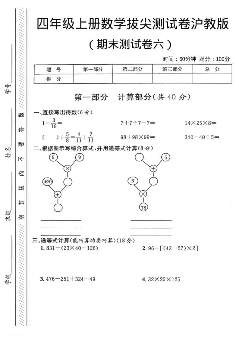 四年级上数学期末测试卷6《沪教版》