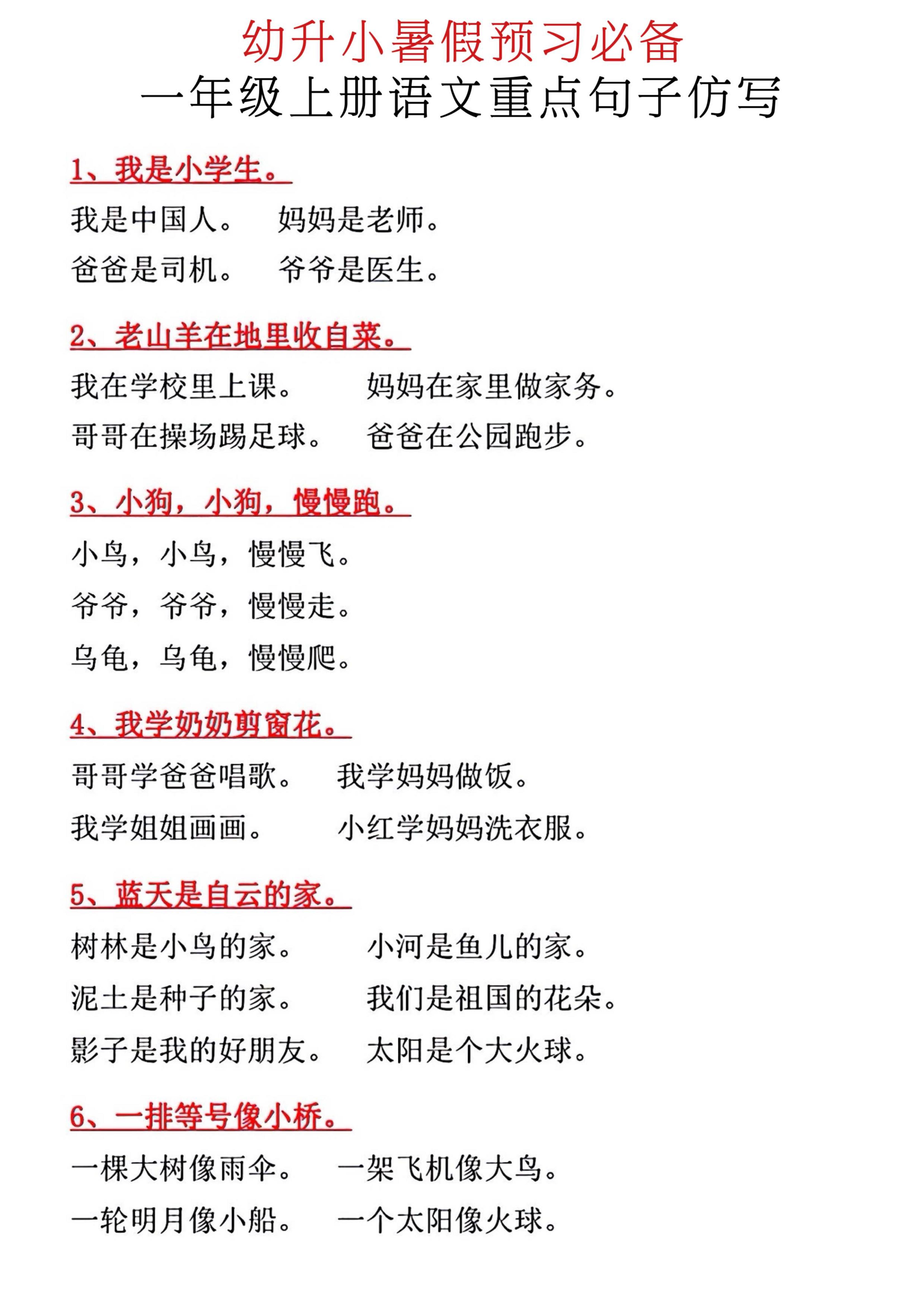 新一年级上册语文重点句子仿写
