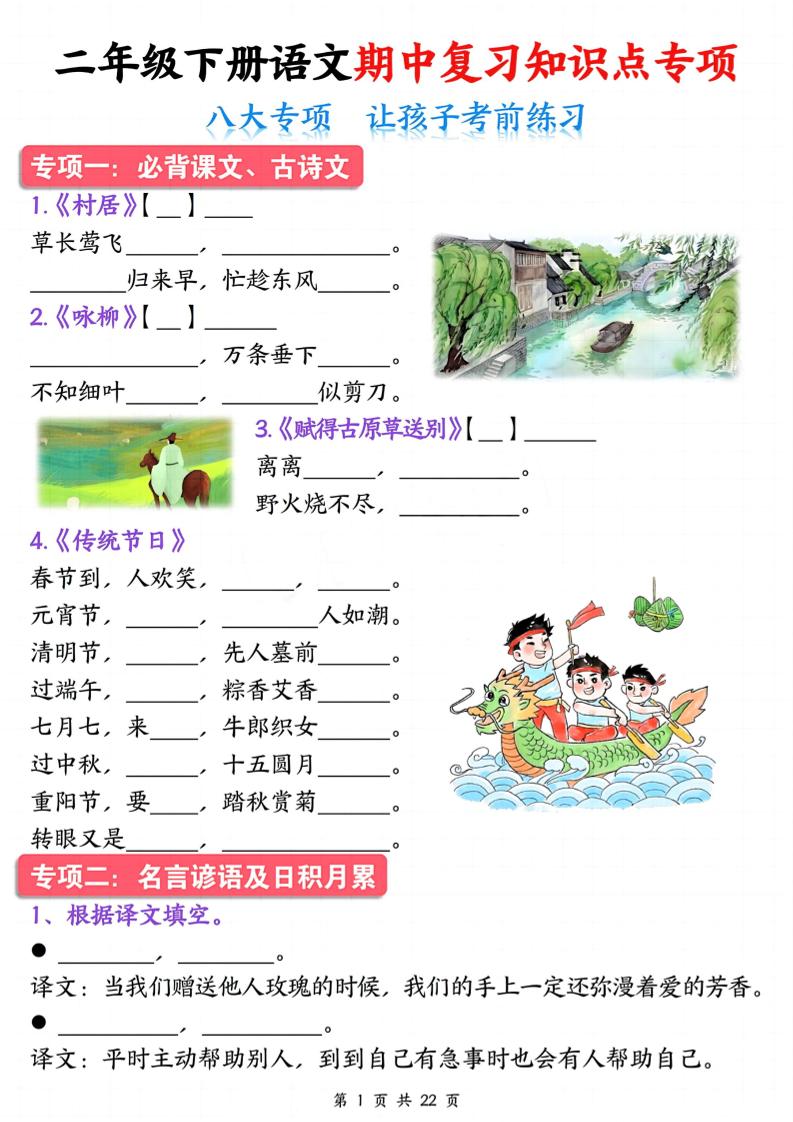 二年级下册册语文期中复习八大专项知识点专项（空白+答案22页）