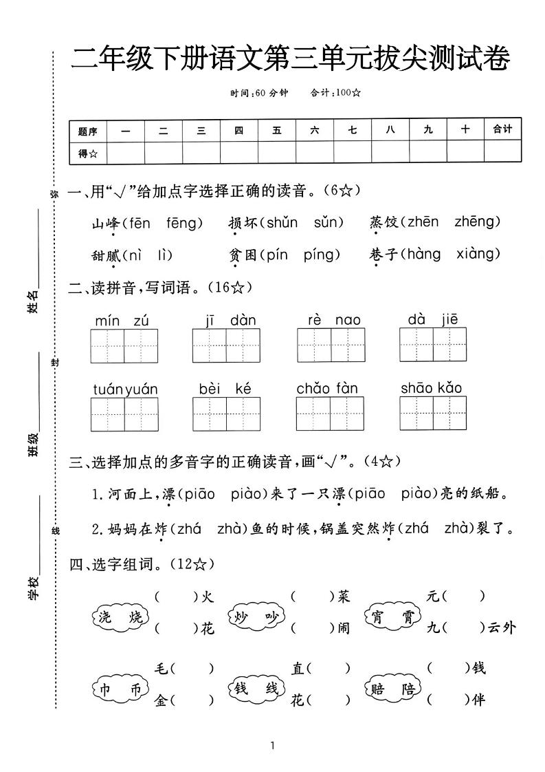 二年级下册册语文第三单元拔尖测试卷