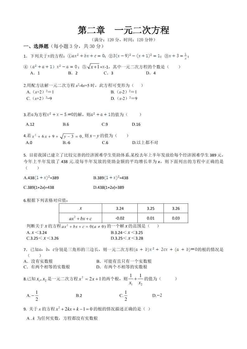 九年级上数学第二章综合练习（北师大版）