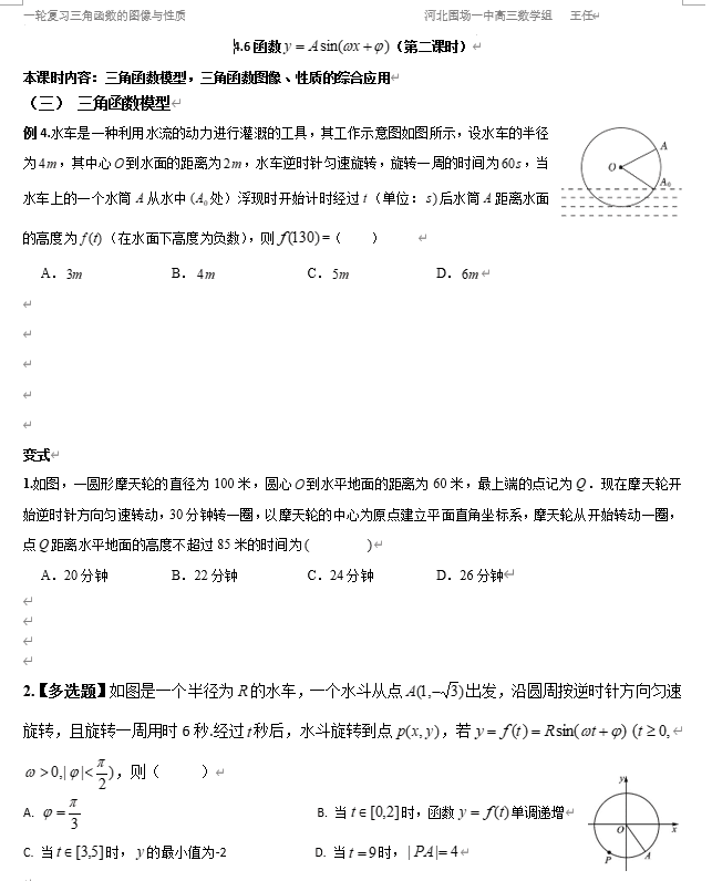 4.6函数y=Asin(wx+φ)(第二课时)学案-2026届高三数学一轮复习
