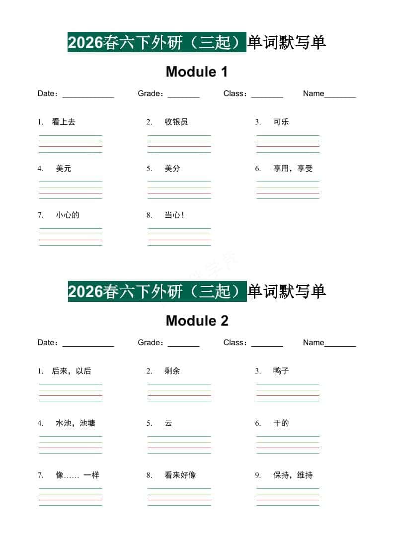 六年级下英语2026春