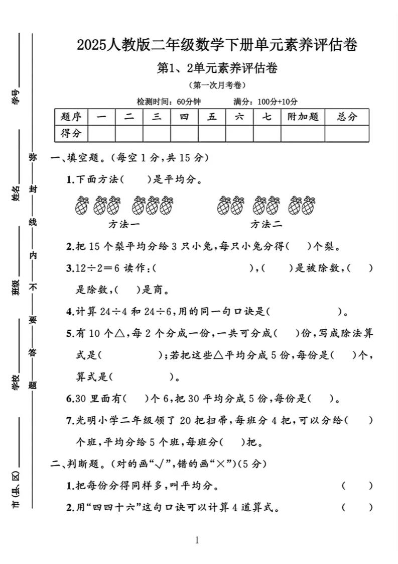 二年级下册25学年数学第一次月考评估卷两套人教