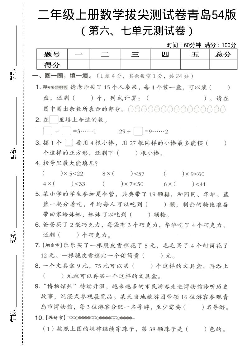 二年级上数学第六、七单元拔尖测试卷《青岛54版》