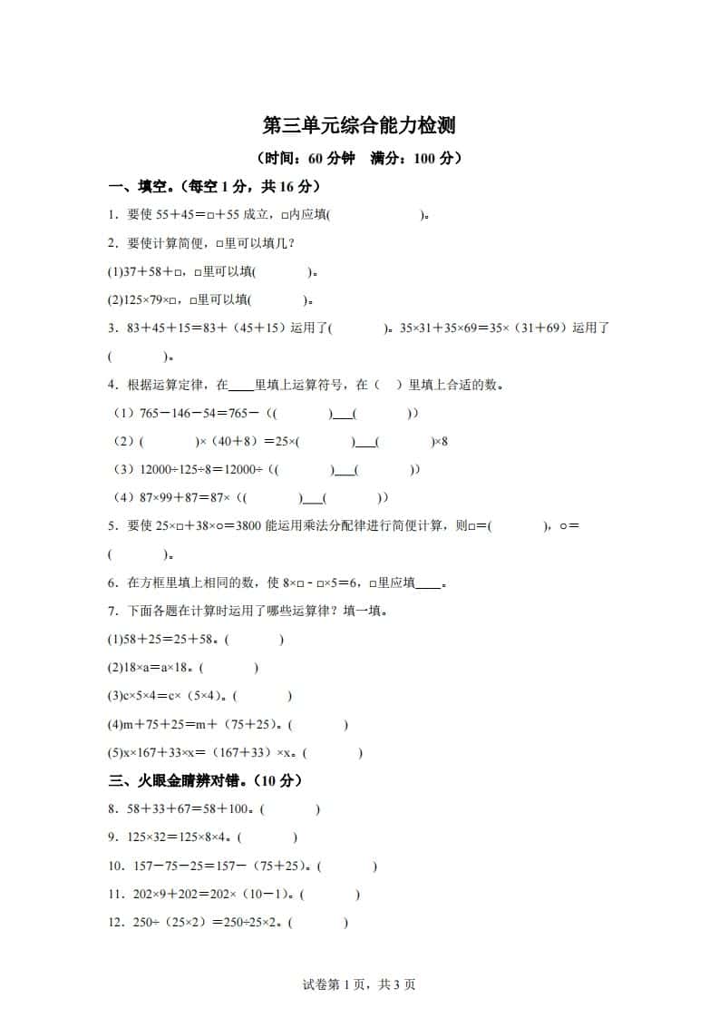 青岛版63数学四年级下册第三单元《运算律》综合能力检测卷