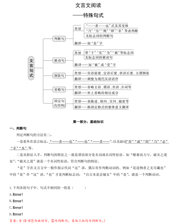 2024届高考语文复习高考一轮复习专题精讲精练:文言文阅读之特殊句式